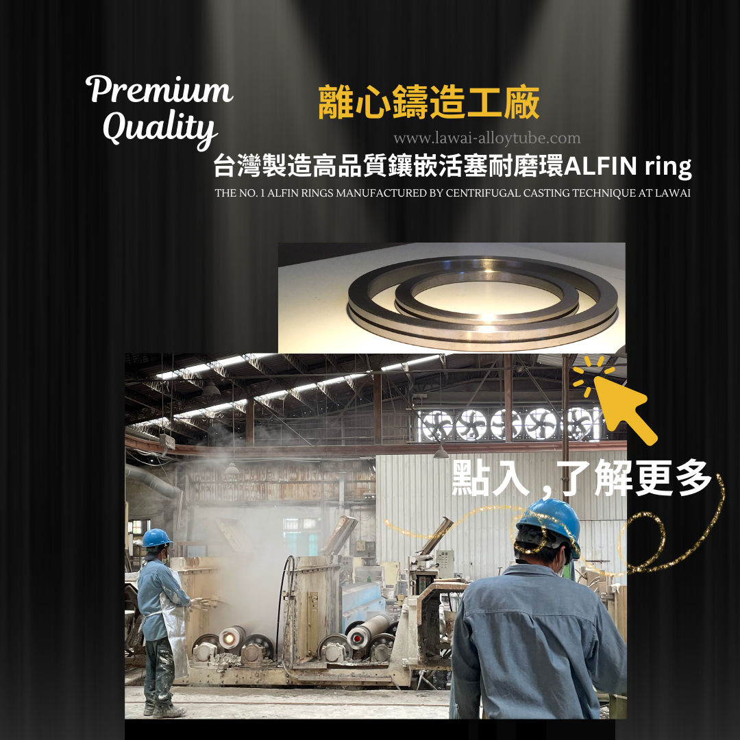 鑲嵌活塞耐磨環ALFIN ring-龍吉宇精密股份有限公司製造