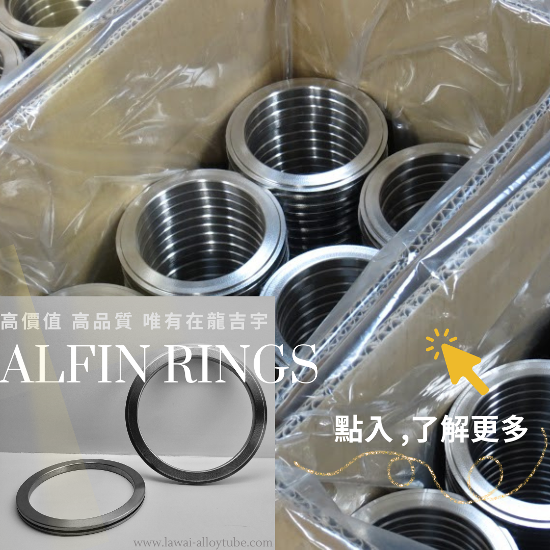 無縫不銹鋼管,鑲嵌活塞耐磨環ALFIN ring,耐熱鋼管為龍吉宇離心鑄造產品