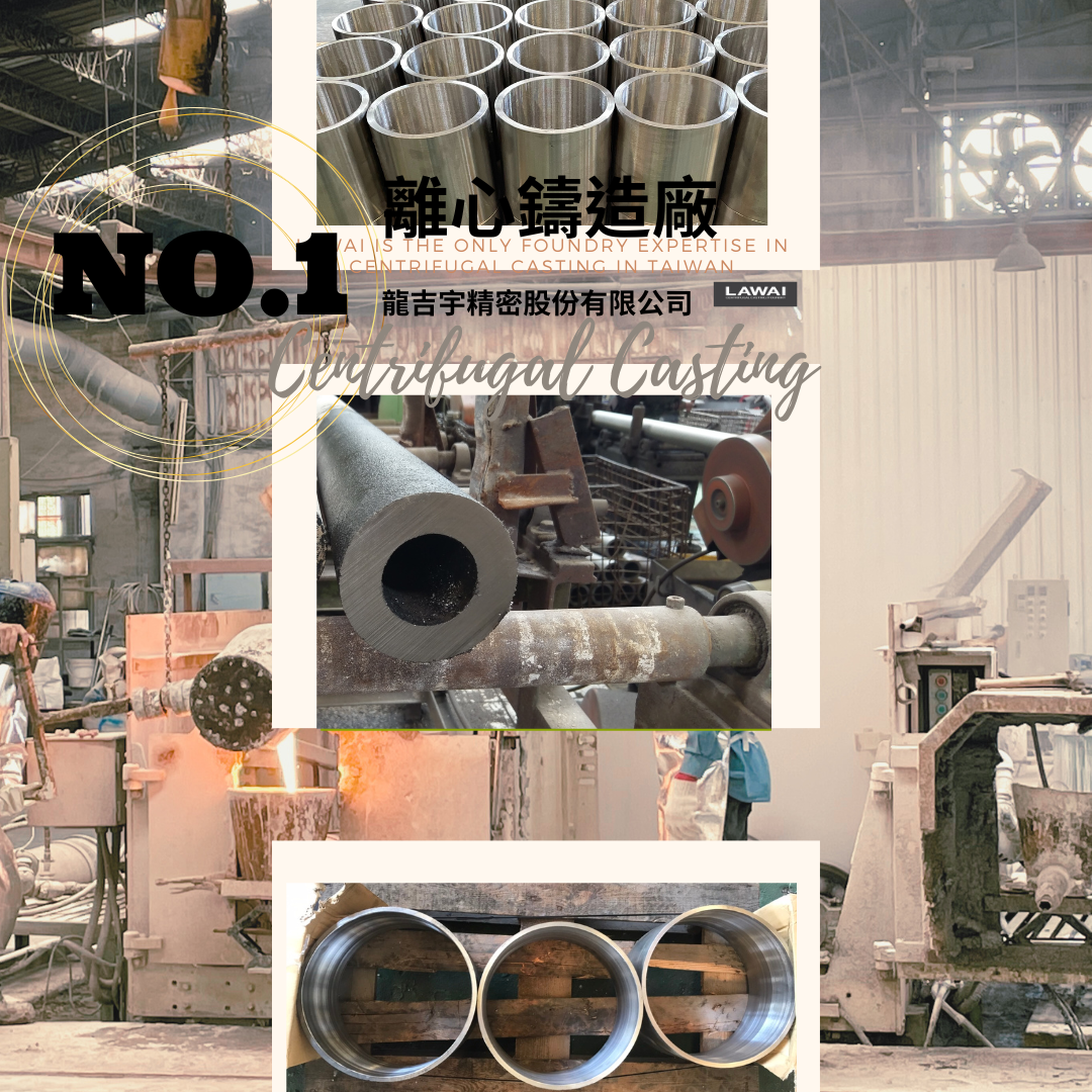 離心鑄造與鍛造材比較於非規格品的成本較低，因此離心鑄造適合客製化