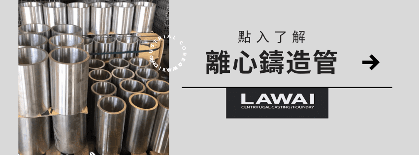 龍吉宇精密股份有限公司使用離心鑄造技術生產不鏽鋼317L / CG3M無縫鋼管